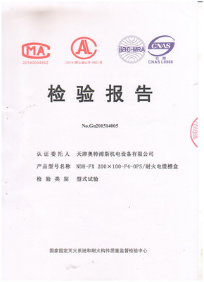 热烈祝贺我公司耐火电缆槽盒产品成功通过国家3C认证