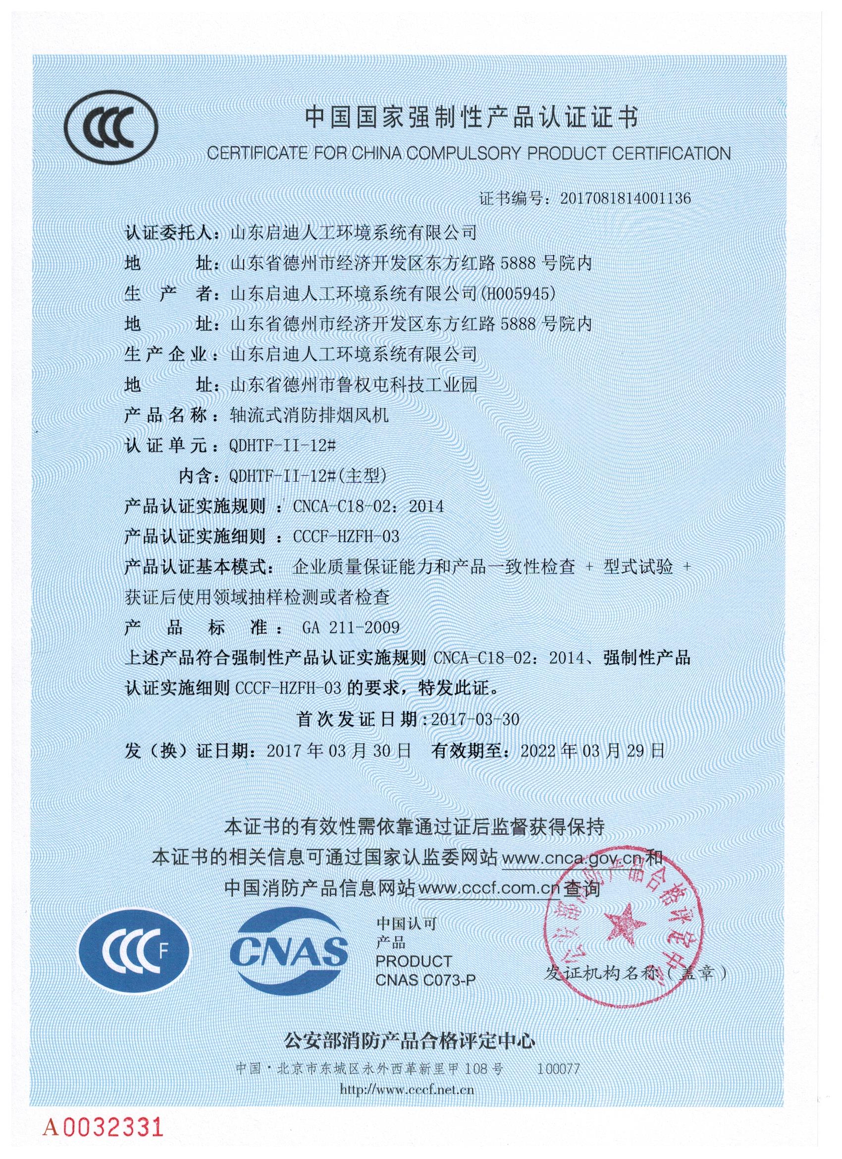 厂家直销3C认证HTF轴流式消防排烟风机及消防3C认证咨询服务