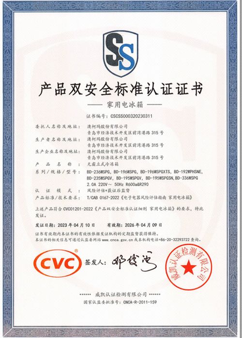 澳柯玛立式冷柜通过首批产品双安全标准认证，引领行业安全新标杆