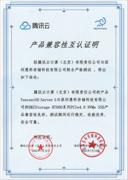 科技创新赋能行业安全 惠科存储携手OpenCloudOS完成兼容性认证，防火门3C认证咨询迎来数字化新篇章