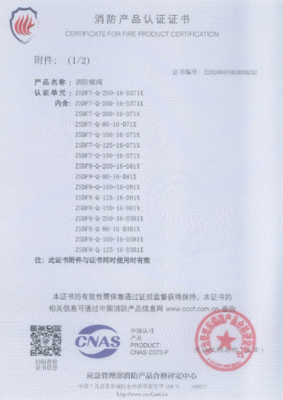 博纳斯威消防阀门产品获得3C消防产品认证证书 高质量防火门认证之路