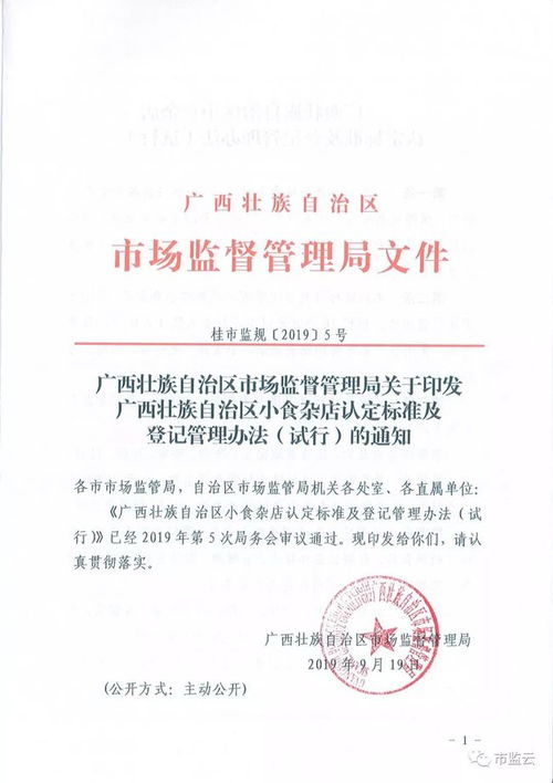 小食杂店经营新规范 面积不超过20平米，无需食品经营许可证