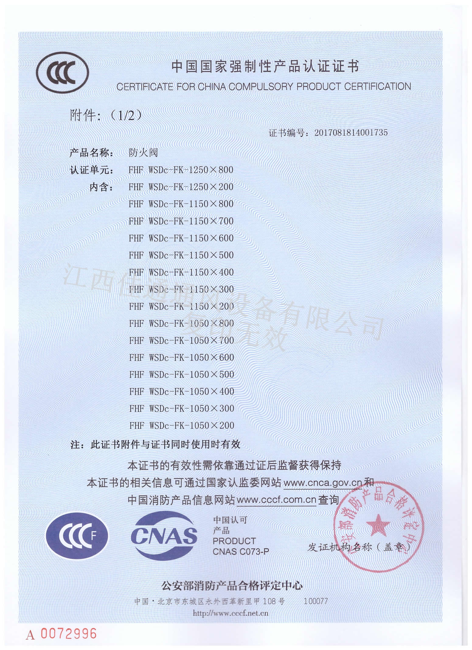 消防3C认证全解析 防火阀与防火门认证关键点指南