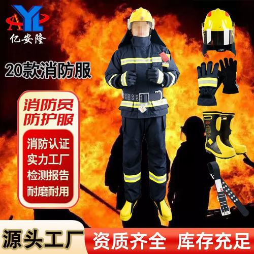 20款消防服套装亿安隆 3C认证灭火防护服的品质之选