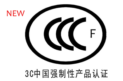 新版《强制性认证细则》出台 防火门行业迎来重大变革