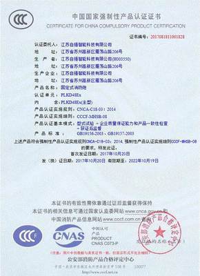 消防3C认证咨询 为企业保驾护航